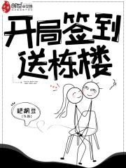 开局签到就送写字楼