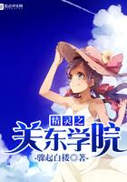 精灵学院的动画片