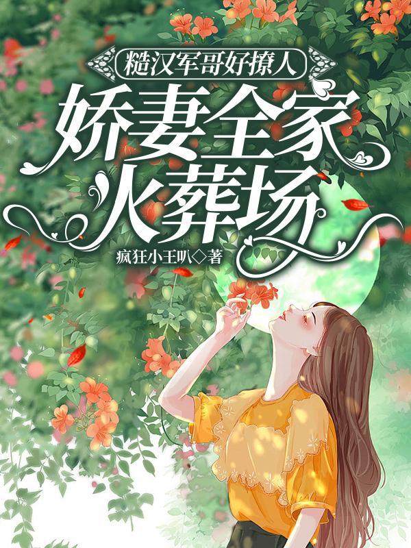 糙汉军婚甜宠文