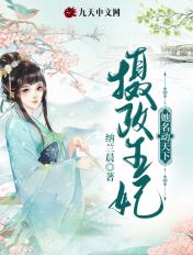 摄政王妃拽上天免费