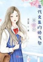 重生年代文里的娇气包堂姐姜