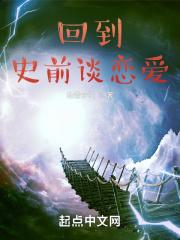 回到史前r