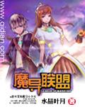 魔导师之战
