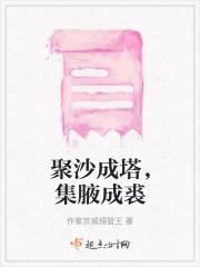 集腋成裘的句子