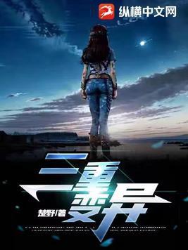 三重变异病毒什么意思