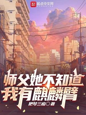 师父还不杀我灭口
