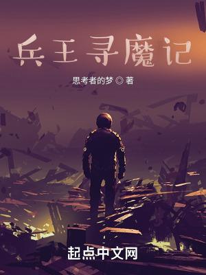 兵王归来 百科