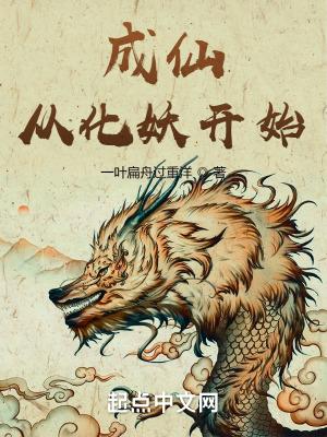 从生成妖