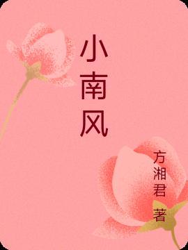 小南风和衣哥结婚相片