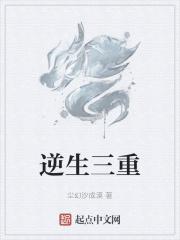 一人悟性逆天开局逆生三重