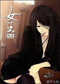 女王直播室