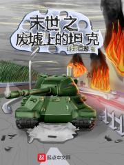 末日废墟全本免费阅读