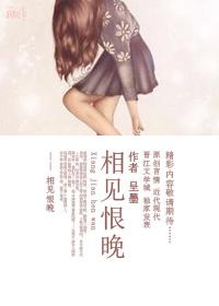 相见恨晚一见如故什么意思