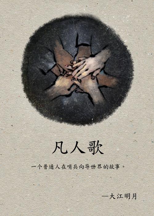 凡人歌吉他谱C调
