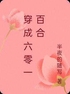 穿成六零女炮灰(穿书)一颗红苹果塔塔中文网