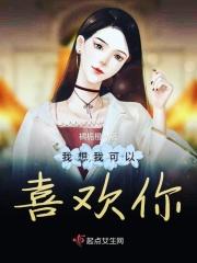我想我可能爱你