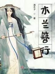 木兰妆图片
