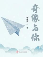 奇缘主演