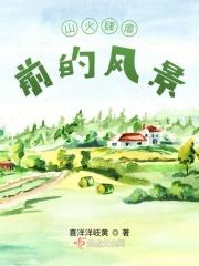 山火爆燃的原因