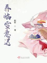 春临陌上雪意迟