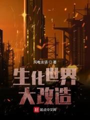 生化变种旧世界地堡