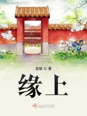 缘上你是我的缘歌曲