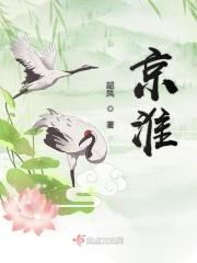 姬云瑶和谢京淮