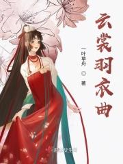 云裳羽衣曲古筝谱