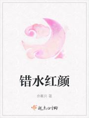 红颜错5