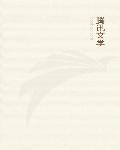 网游三国之天下皇者