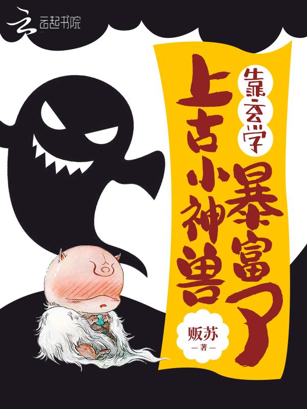 有上古神兽的