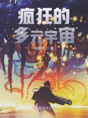 漫威疯狂的多元宇宙