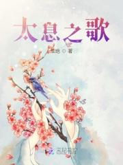 太息表示