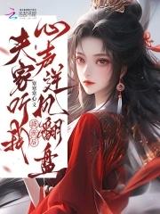 换亲后我成了亲姐姐的对组照格格党