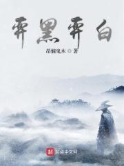 黑奕是谁