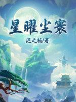 星耀辰寰