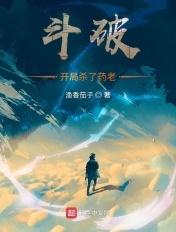 斗破之开局烧了药尘戒指