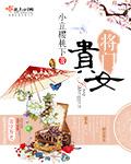 将门贵女云浅