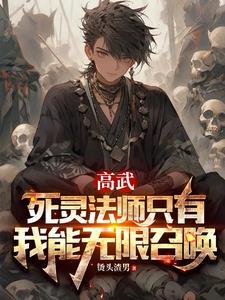 死灵法师 mf