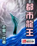 都市龙王短剧合集