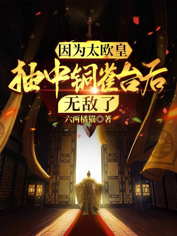 铜雀台hita