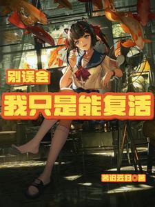 别误会我才是受害者28
