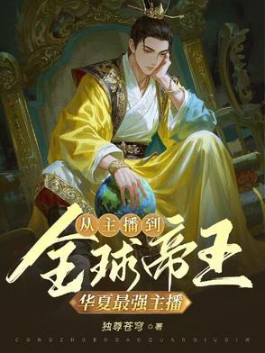 华夏最强守护神臣风笔趣阁