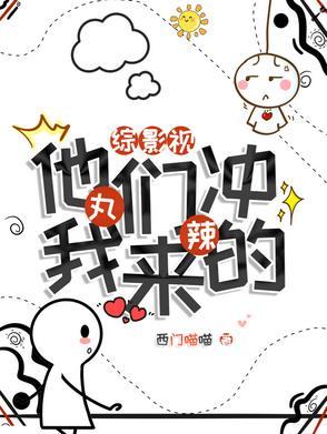 综影视汤圆创作