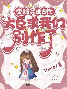全班都穿越的