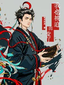 出道仙仙师是谁