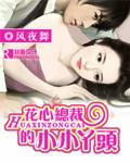 花心总裁的初吻