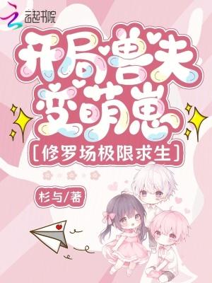开局我变成兽人正太