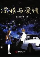 爱漂移下