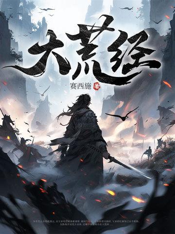 大荒经笔趣阁无弹窗张楚